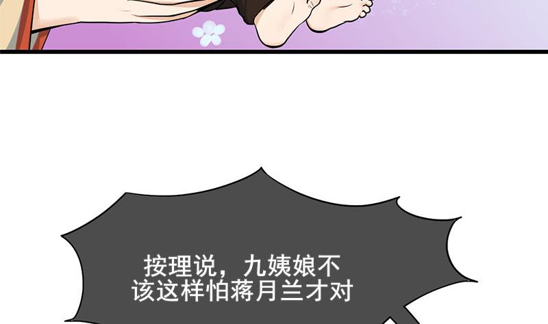 庶女有毒之锦绣未央韩漫全集-第三季 第294话 新夫人的手段无删减无遮挡章节图片 