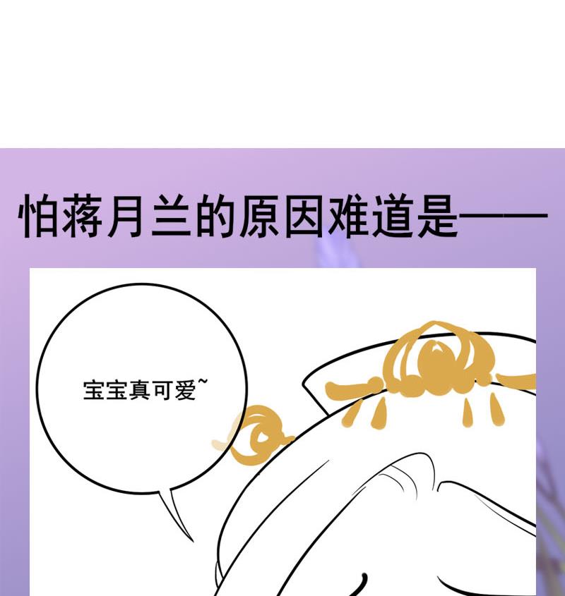 庶女有毒之锦绣未央韩漫全集-第三季 第294话 新夫人的手段无删减无遮挡章节图片 