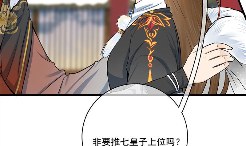庶女有毒之锦绣未央韩漫全集-第三季 第294话 新夫人的手段无删减无遮挡章节图片 