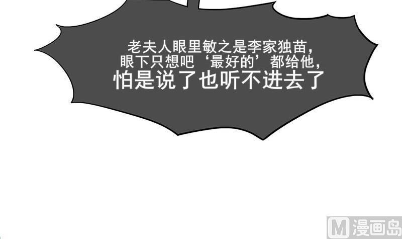 庶女有毒之锦绣未央韩漫全集-第三季 第295话 送养敏之无删减无遮挡章节图片 