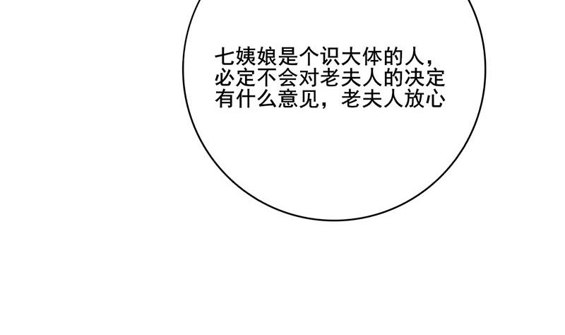 庶女有毒之锦绣未央韩漫全集-第三季 第295话 送养敏之无删减无遮挡章节图片 