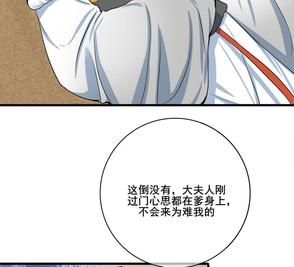 庶女有毒之锦绣未央韩漫全集-第三季 第296话 强行抱走无删减无遮挡章节图片 