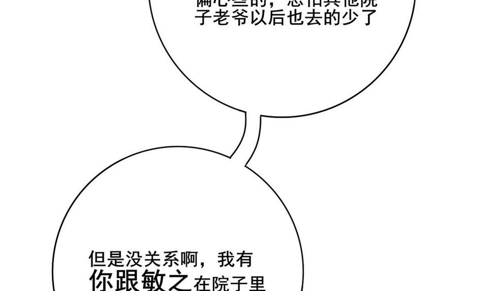 庶女有毒之锦绣未央韩漫全集-第三季 第296话 强行抱走无删减无遮挡章节图片 