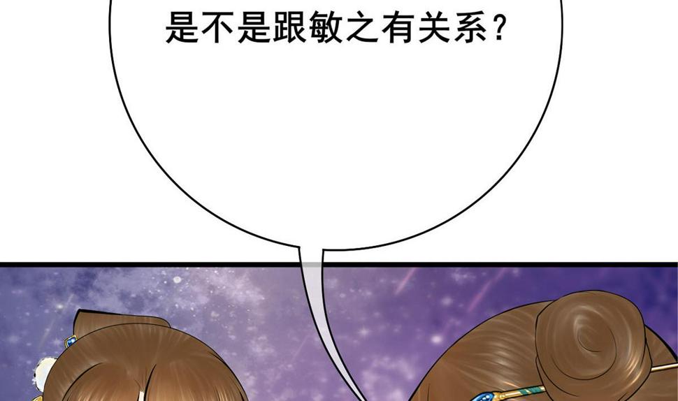 庶女有毒之锦绣未央韩漫全集-第三季 第296话 强行抱走无删减无遮挡章节图片 