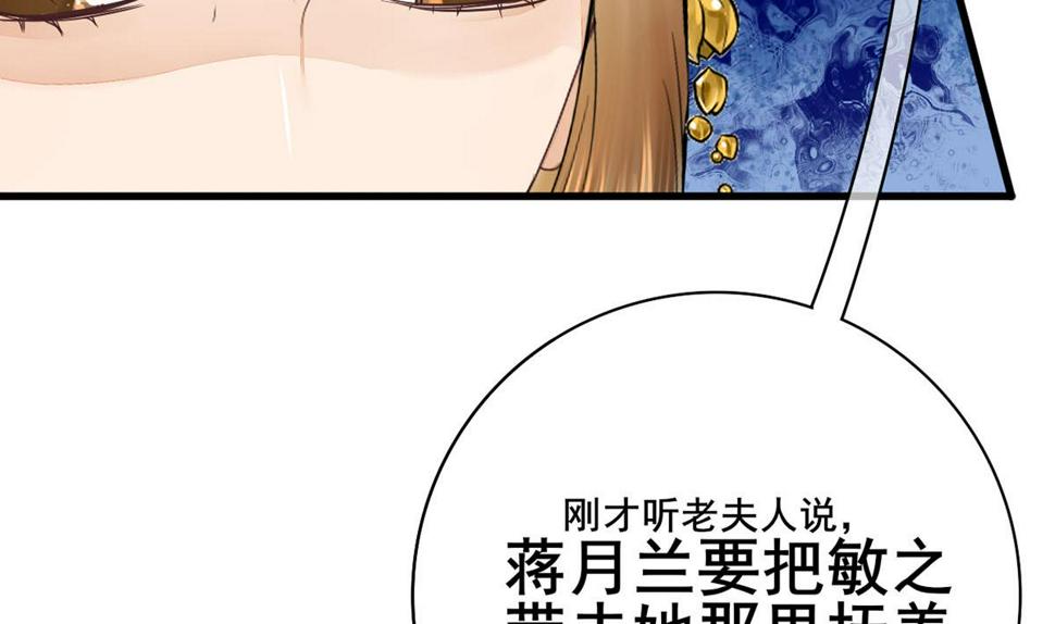 庶女有毒之锦绣未央韩漫全集-第三季 第296话 强行抱走无删减无遮挡章节图片 