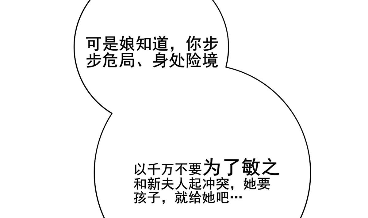 庶女有毒之锦绣未央韩漫全集-第三季 第296话 强行抱走无删减无遮挡章节图片 