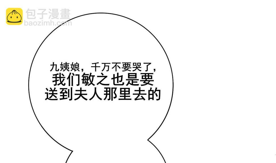 庶女有毒之锦绣未央韩漫全集-第三季 第297话 十日内送回无删减无遮挡章节图片 