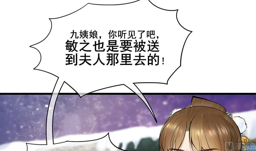 庶女有毒之锦绣未央韩漫全集-第三季 第297话 十日内送回无删减无遮挡章节图片 