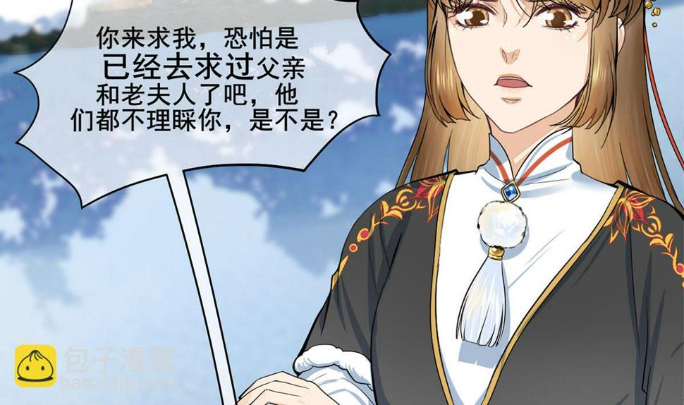 庶女有毒之锦绣未央韩漫全集-第三季 第297话 十日内送回无删减无遮挡章节图片 
