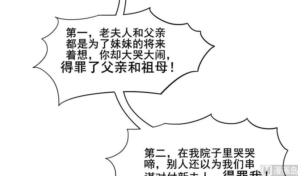 庶女有毒之锦绣未央韩漫全集-第三季 第297话 十日内送回无删减无遮挡章节图片 