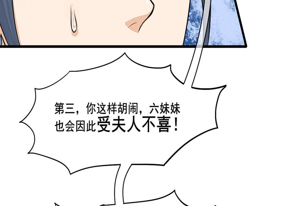 庶女有毒之锦绣未央韩漫全集-第三季 第297话 十日内送回无删减无遮挡章节图片 
