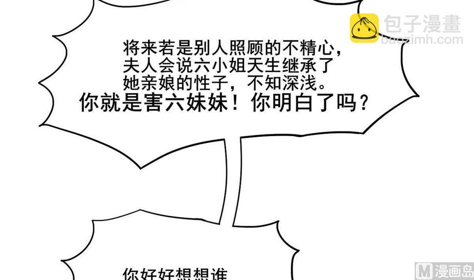 庶女有毒之锦绣未央韩漫全集-第三季 第297话 十日内送回无删减无遮挡章节图片 
