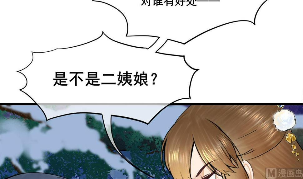 庶女有毒之锦绣未央韩漫全集-第三季 第297话 十日内送回无删减无遮挡章节图片 