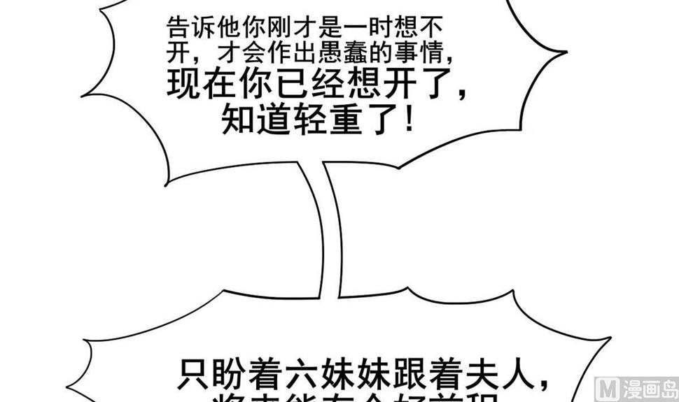 庶女有毒之锦绣未央韩漫全集-第三季 第297话 十日内送回无删减无遮挡章节图片 