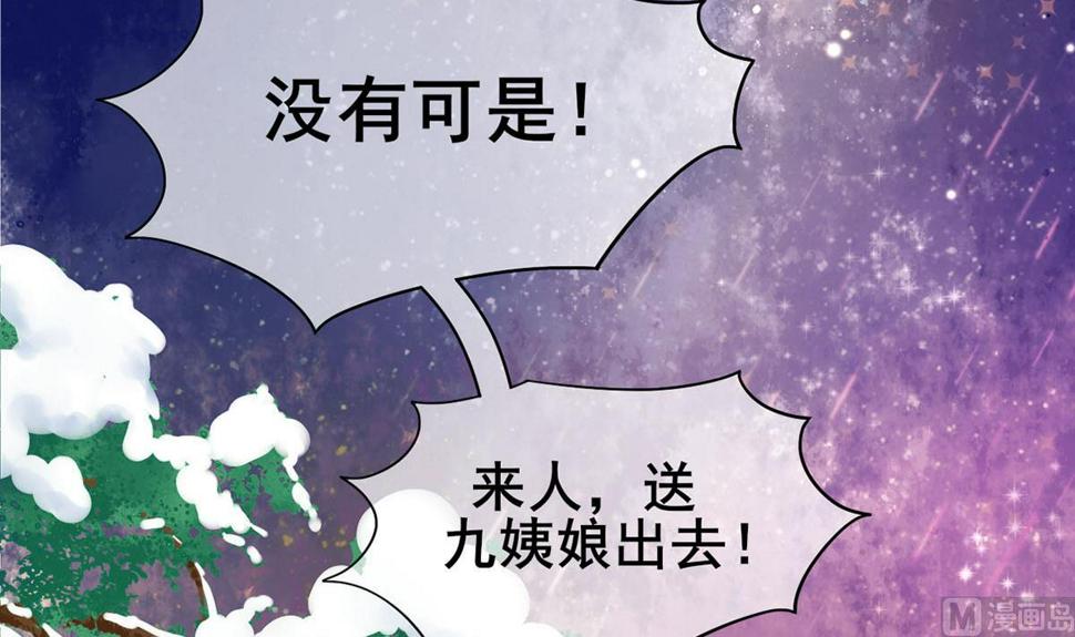 庶女有毒之锦绣未央韩漫全集-第三季 第297话 十日内送回无删减无遮挡章节图片 
