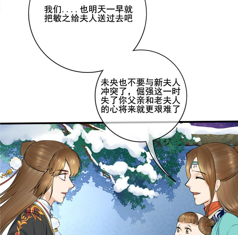 庶女有毒之锦绣未央韩漫全集-第三季 第297话 十日内送回无删减无遮挡章节图片 