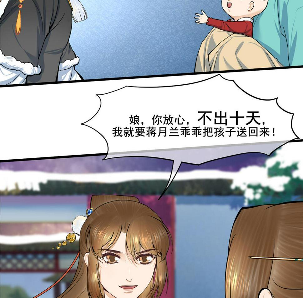 庶女有毒之锦绣未央韩漫全集-第三季 第297话 十日内送回无删减无遮挡章节图片 
