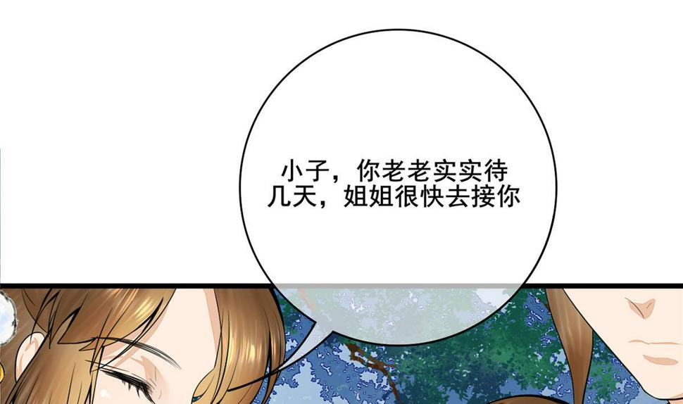 庶女有毒之锦绣未央韩漫全集-第三季 第297话 十日内送回无删减无遮挡章节图片 