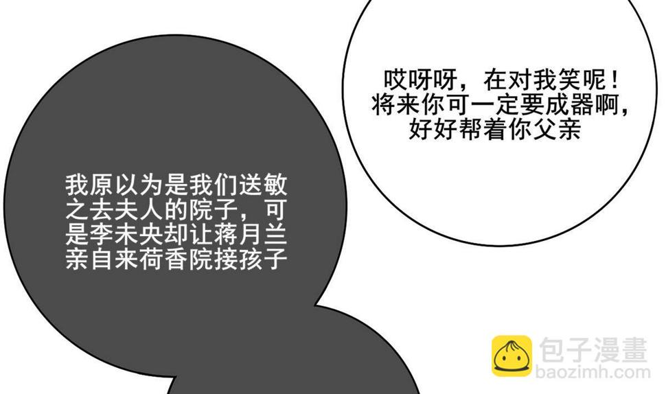 庶女有毒之锦绣未央韩漫全集-第三季 第297话 十日内送回无删减无遮挡章节图片 