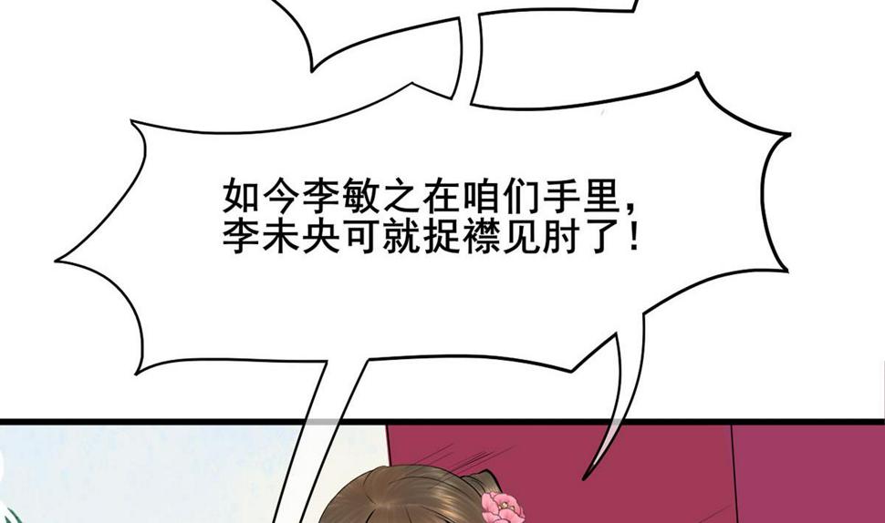 庶女有毒之锦绣未央韩漫全集-第三季 第298话 中毒无删减无遮挡章节图片 
