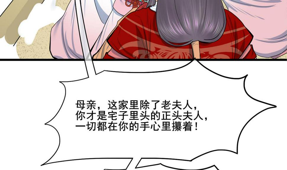 庶女有毒之锦绣未央韩漫全集-第三季 第298话 中毒无删减无遮挡章节图片 