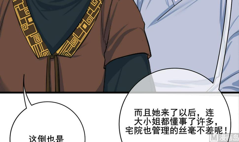 庶女有毒之锦绣未央韩漫全集-第三季 第298话 中毒无删减无遮挡章节图片 