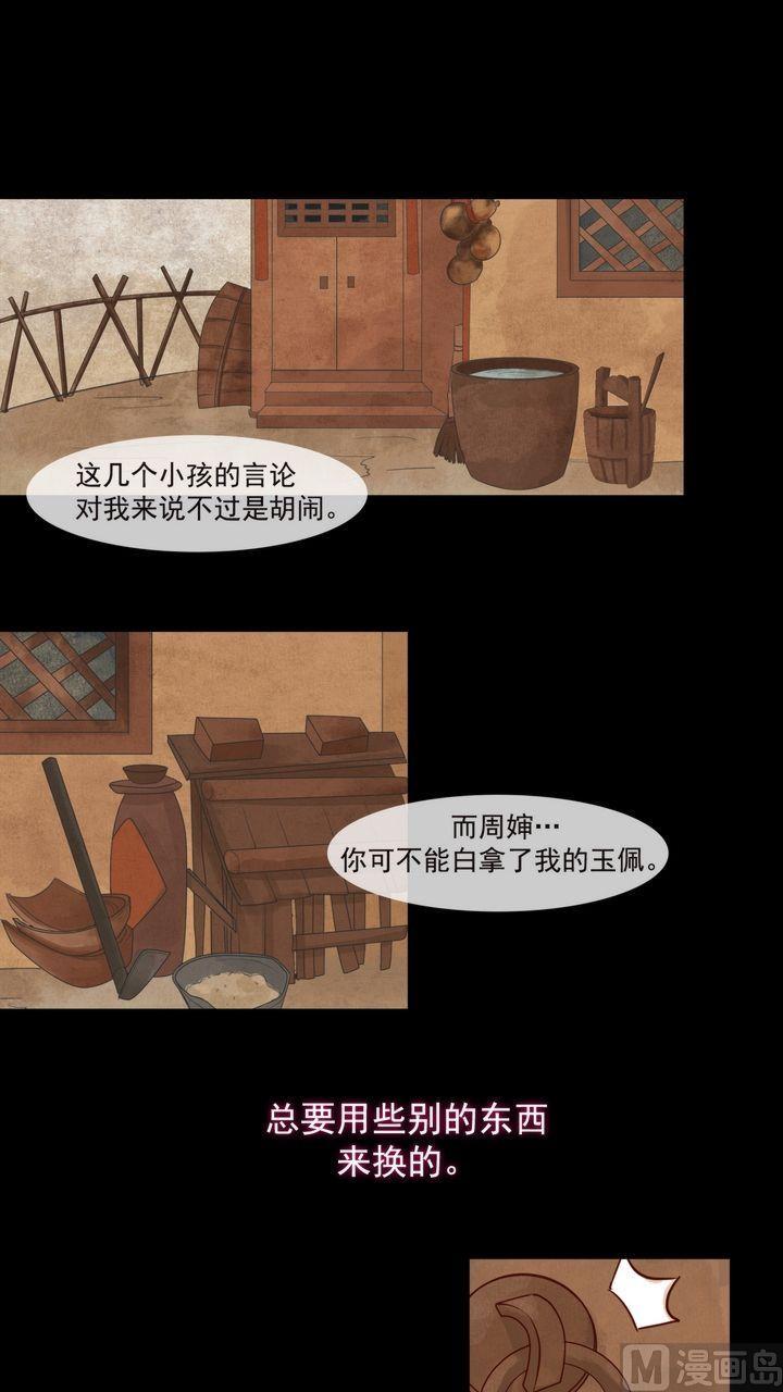 庶女有毒之锦绣未央韩漫全集-第3话 周婶之祸无删减无遮挡章节图片 