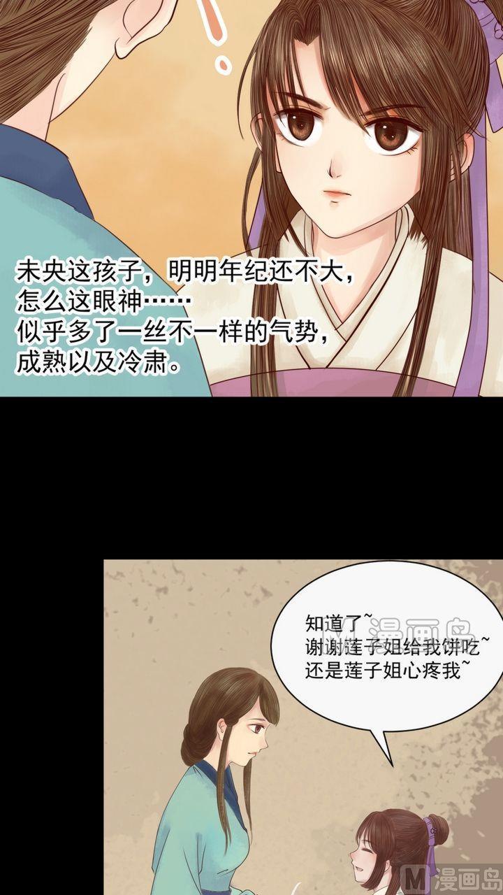 庶女有毒之锦绣未央韩漫全集-第3话 周婶之祸无删减无遮挡章节图片 