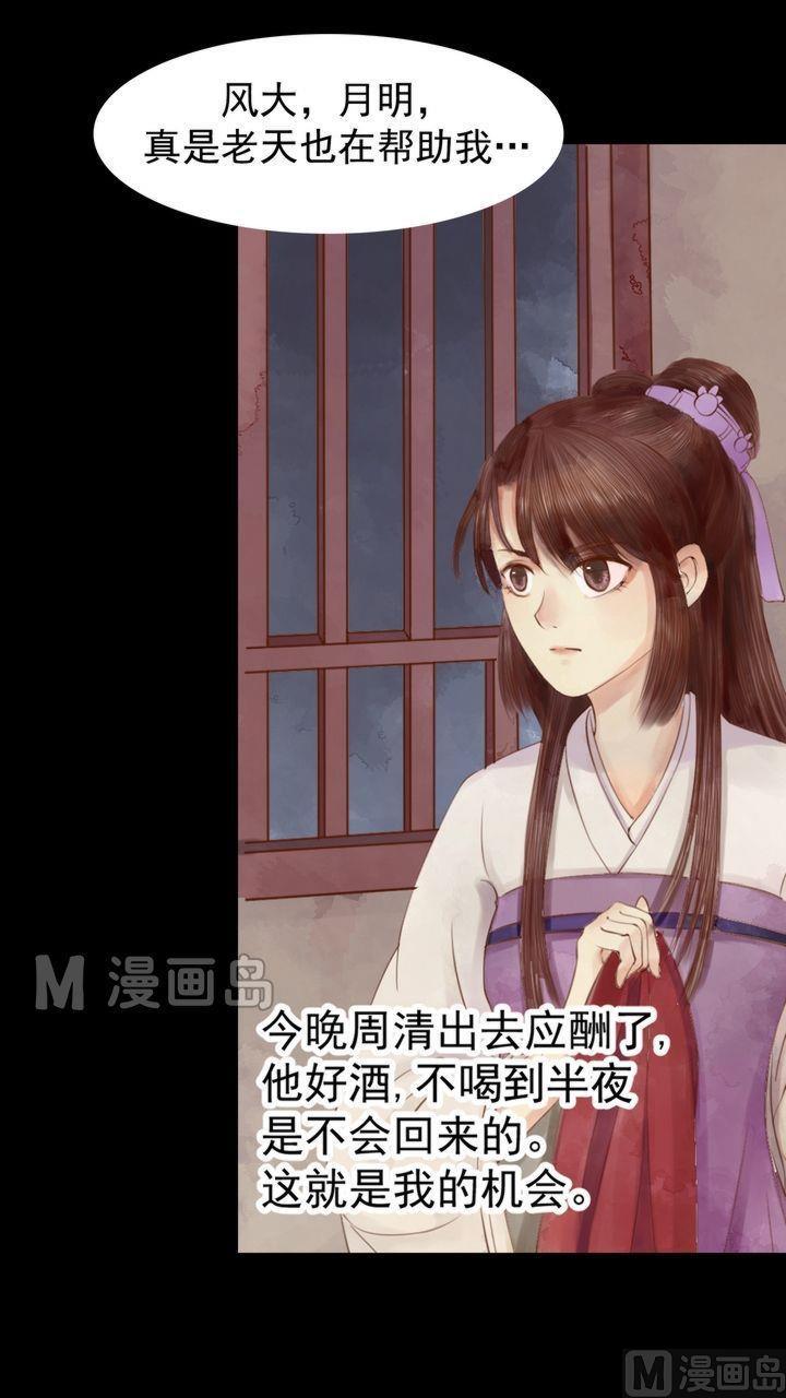 庶女有毒之锦绣未央韩漫全集-第3话 周婶之祸无删减无遮挡章节图片 