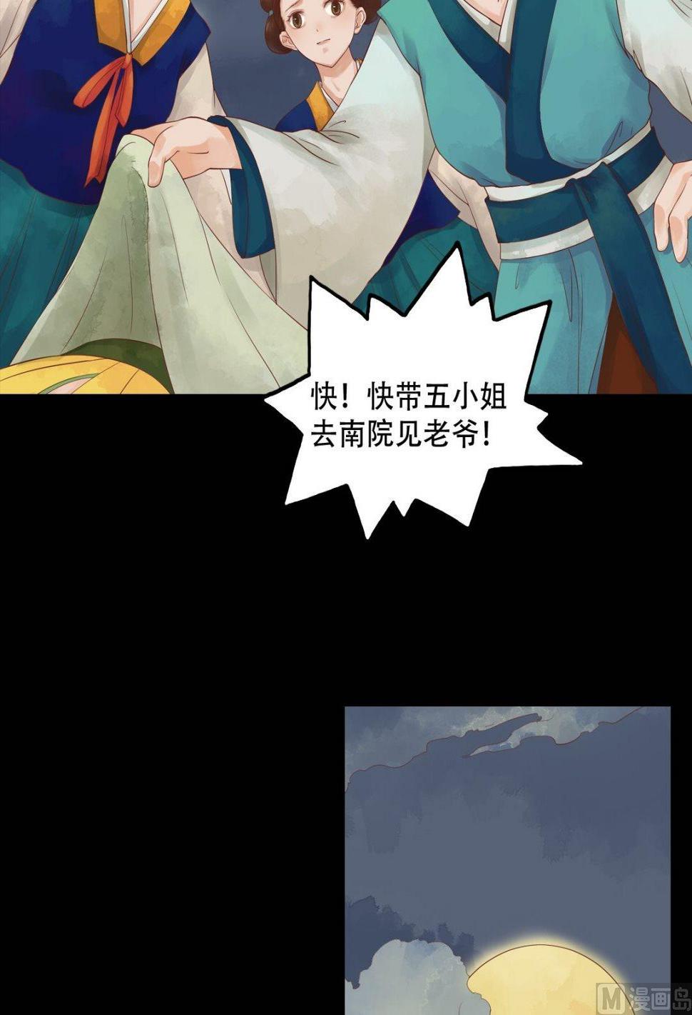 庶女有毒之锦绣未央韩漫全集-第30话 常喜毁容无删减无遮挡章节图片 
