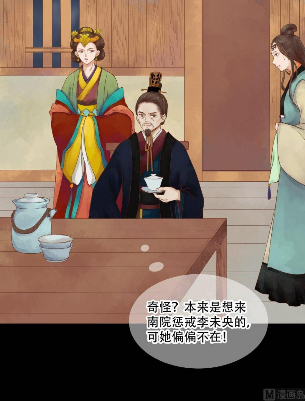 庶女有毒之锦绣未央韩漫全集-第30话 常喜毁容无删减无遮挡章节图片 