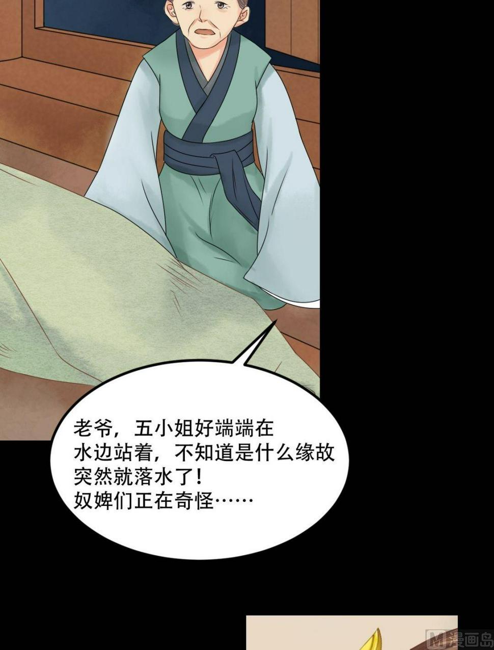 庶女有毒之锦绣未央韩漫全集-第30话 常喜毁容无删减无遮挡章节图片 