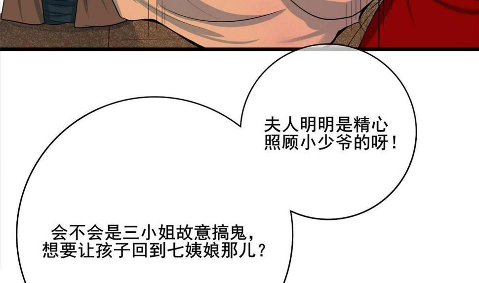 庶女有毒之锦绣未央韩漫全集-第三季 第299话 一团乱麻无删减无遮挡章节图片 