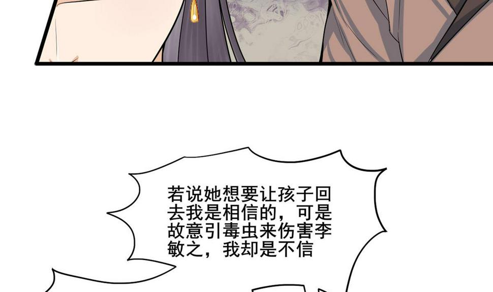 庶女有毒之锦绣未央韩漫全集-第三季 第299话 一团乱麻无删减无遮挡章节图片 