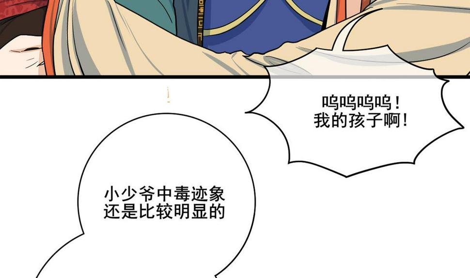 庶女有毒之锦绣未央韩漫全集-第三季 第299话 一团乱麻无删减无遮挡章节图片 