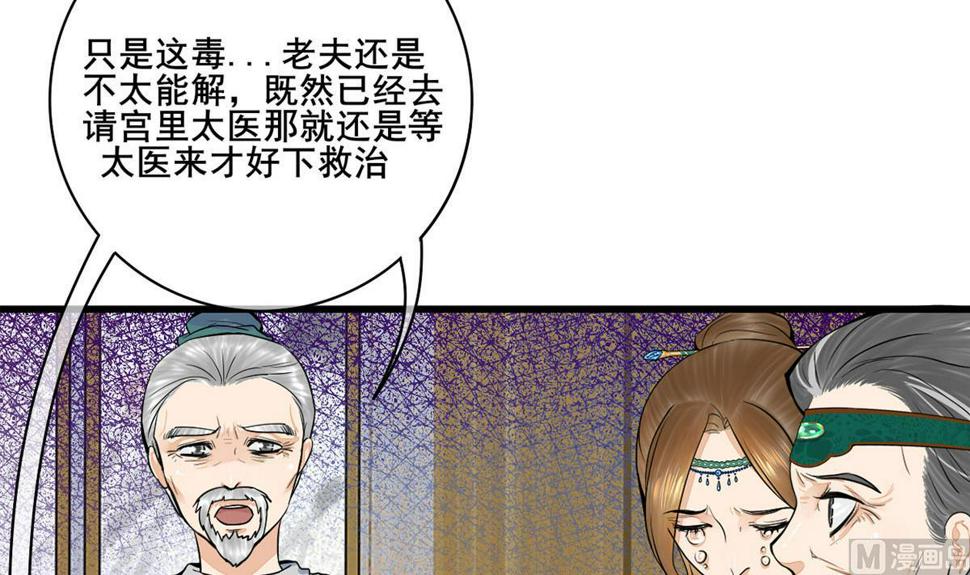 庶女有毒之锦绣未央韩漫全集-第三季 第299话 一团乱麻无删减无遮挡章节图片 