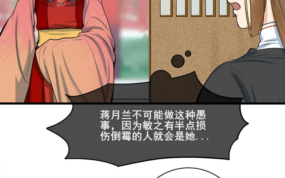 庶女有毒之锦绣未央韩漫全集-第三季 第299话 一团乱麻无删减无遮挡章节图片 