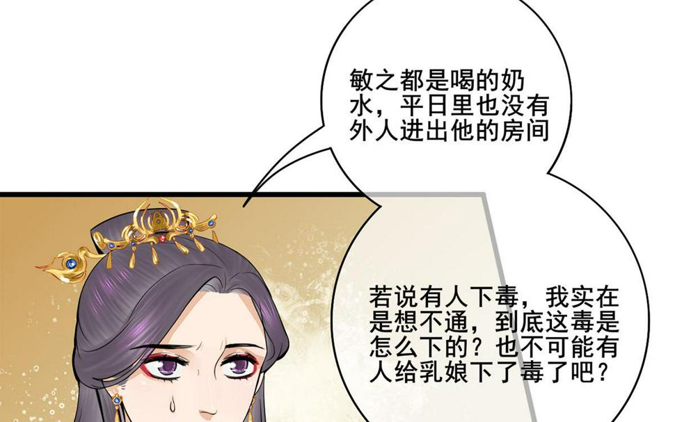 庶女有毒之锦绣未央韩漫全集-第三季 第299话 一团乱麻无删减无遮挡章节图片 