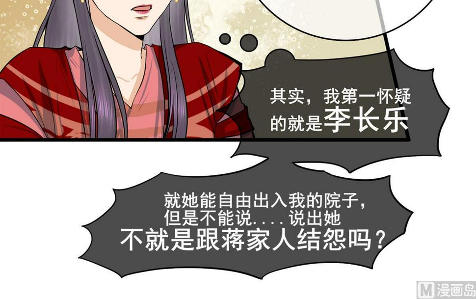 庶女有毒之锦绣未央韩漫全集-第三季 第299话 一团乱麻无删减无遮挡章节图片 
