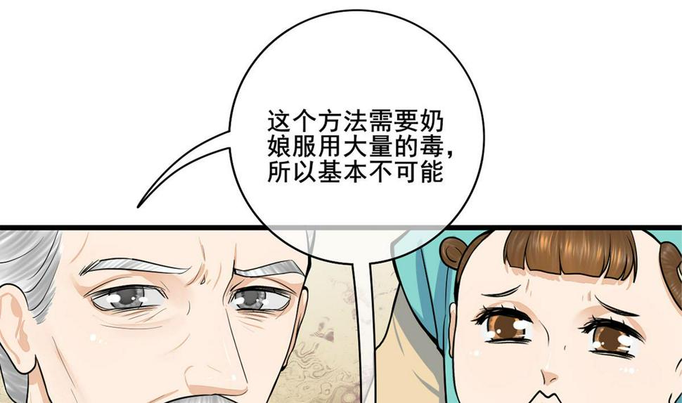 庶女有毒之锦绣未央韩漫全集-第三季 第299话 一团乱麻无删减无遮挡章节图片 