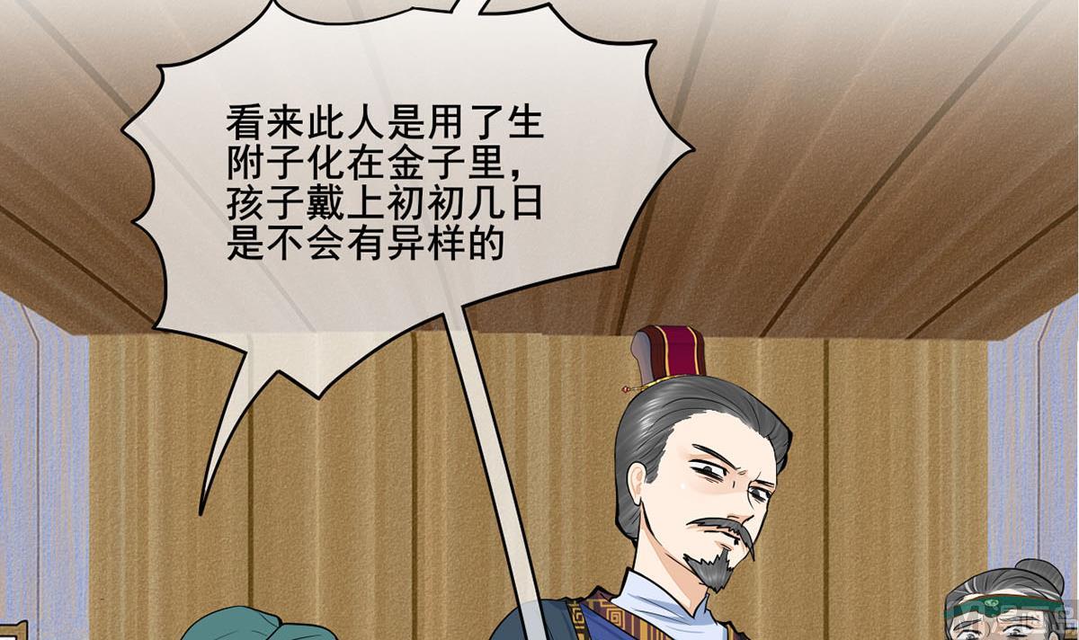 庶女有毒之锦绣未央韩漫全集-第三季 第299话 一团乱麻无删减无遮挡章节图片 