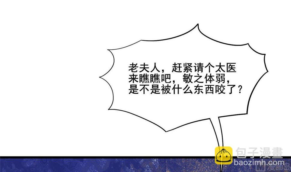 庶女有毒之锦绣未央韩漫全集-第三季 第299话 一团乱麻无删减无遮挡章节图片 