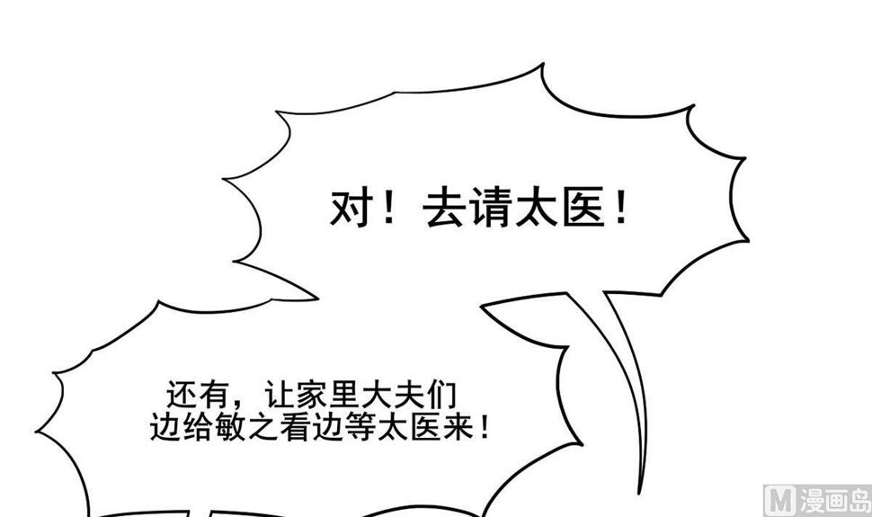 庶女有毒之锦绣未央韩漫全集-第三季 第299话 一团乱麻无删减无遮挡章节图片 