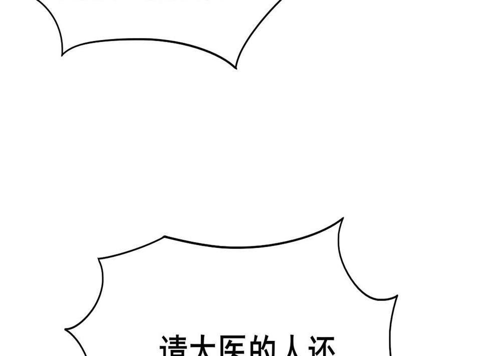 庶女有毒之锦绣未央韩漫全集-第三季 第300话 无人医治无删减无遮挡章节图片 