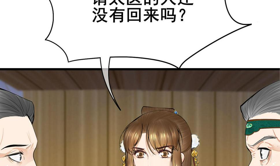 庶女有毒之锦绣未央韩漫全集-第三季 第300话 无人医治无删减无遮挡章节图片 