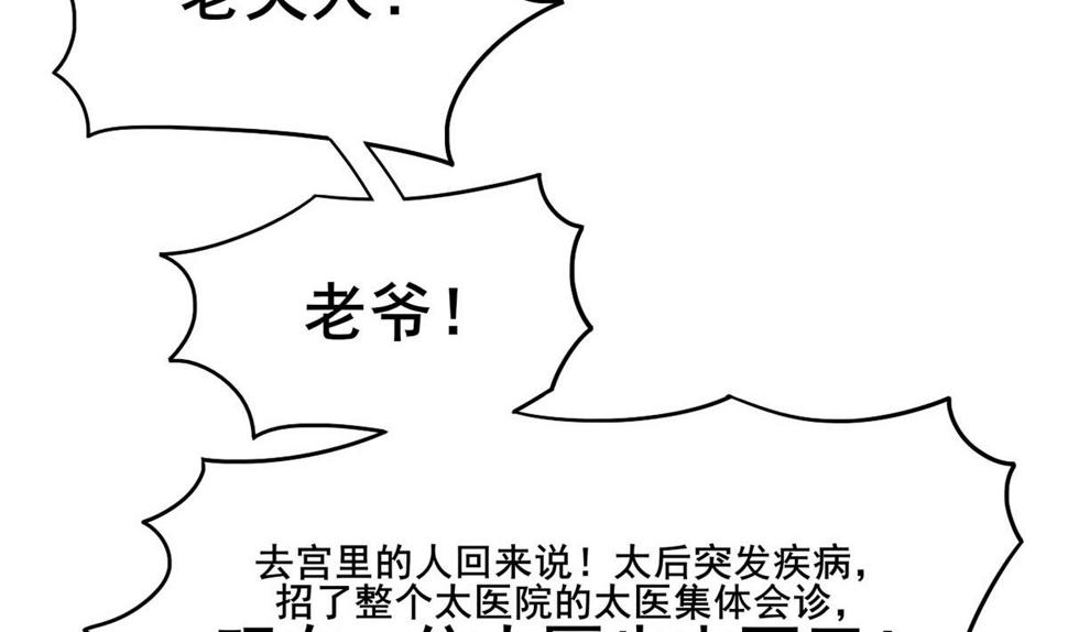 庶女有毒之锦绣未央韩漫全集-第三季 第300话 无人医治无删减无遮挡章节图片 