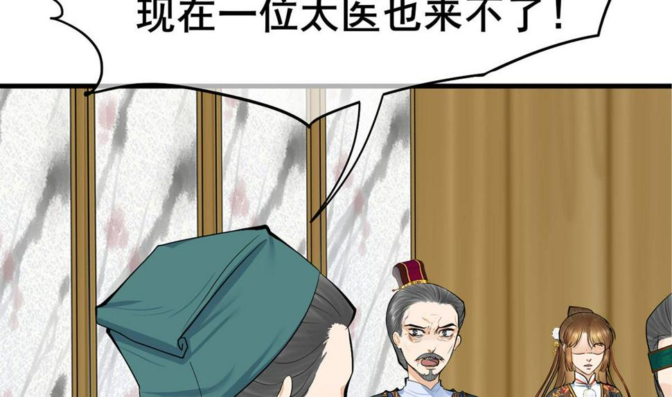 庶女有毒之锦绣未央韩漫全集-第三季 第300话 无人医治无删减无遮挡章节图片 