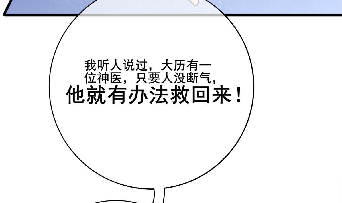 庶女有毒之锦绣未央韩漫全集-第三季 第300话 无人医治无删减无遮挡章节图片 