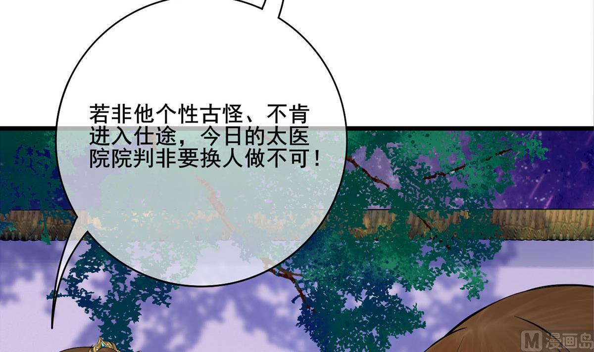 庶女有毒之锦绣未央韩漫全集-第三季 第300话 无人医治无删减无遮挡章节图片 
