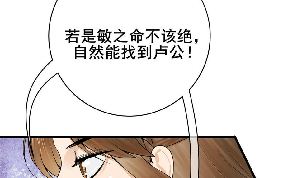庶女有毒之锦绣未央韩漫全集-第三季 第301话 蒋天无删减无遮挡章节图片 